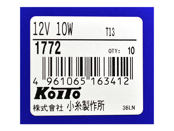 白熱 バルブ ウインカー ランプ ライト ウェッジ 12V 10W W2.1×9.5d T13 クリア 10個 ノーマルバルブ 小糸製作所 小糸 KOITO 1772_画像4