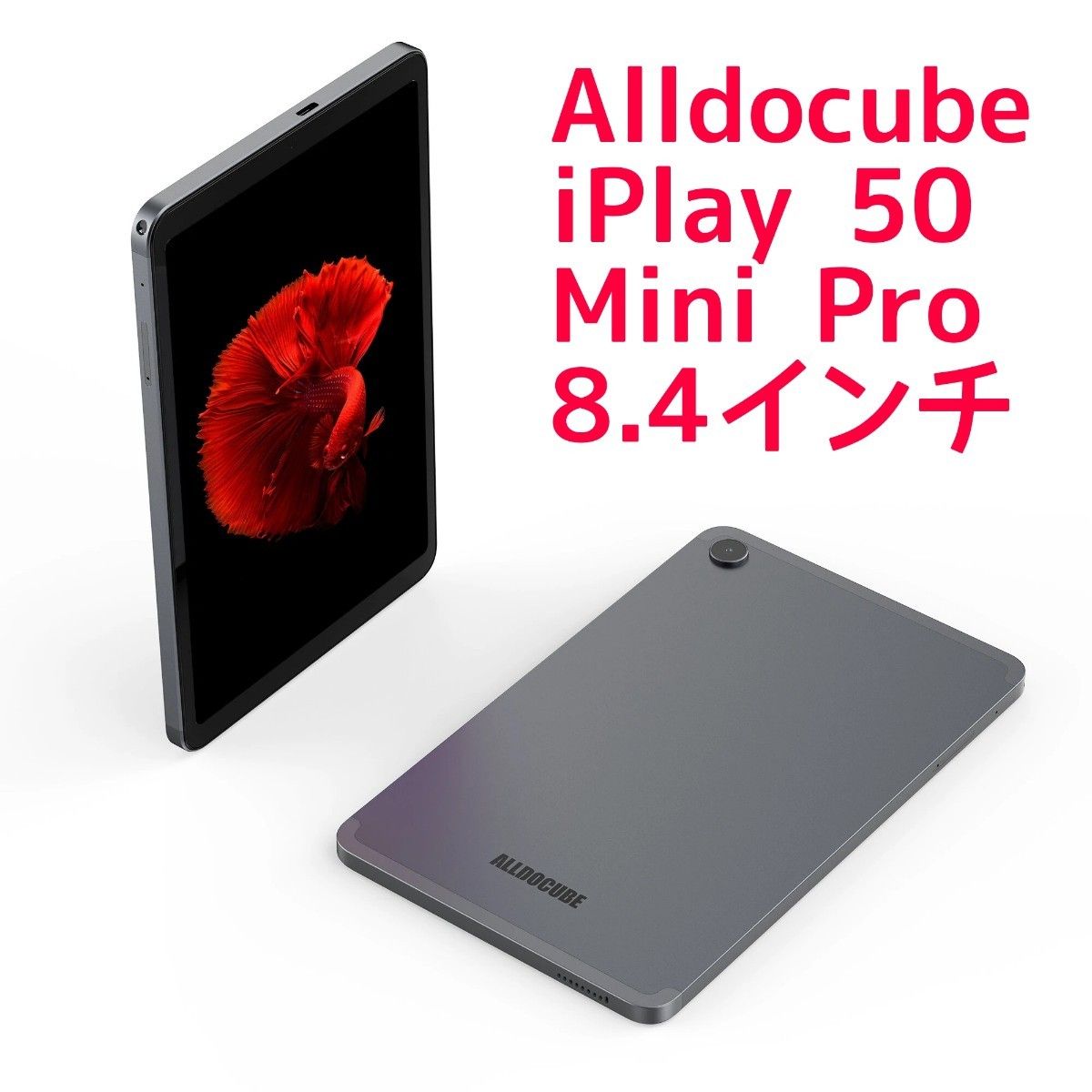 ALLDOCUBE iPlay50 mini 8.4インチ simフリー LTE - タブレット