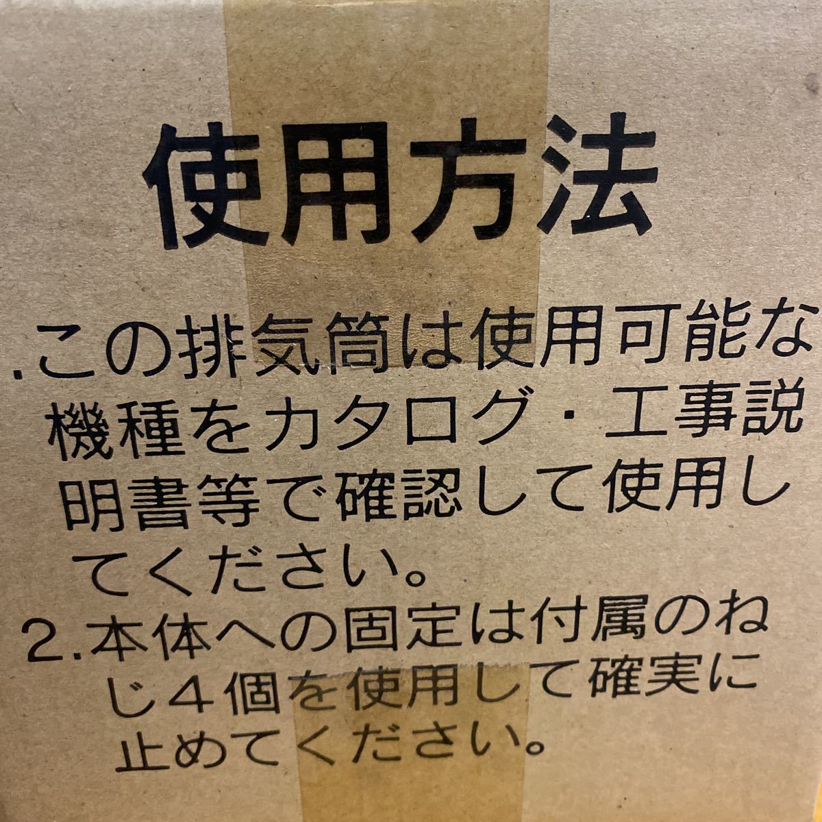 長府製作所 CHOFU ボイラー 拡散排気筒 Rトップ|Yahoo!フリマ 長府製作所 CHOFU ボイラー 拡散排気筒 Rトップ|Yahoo!フリマ