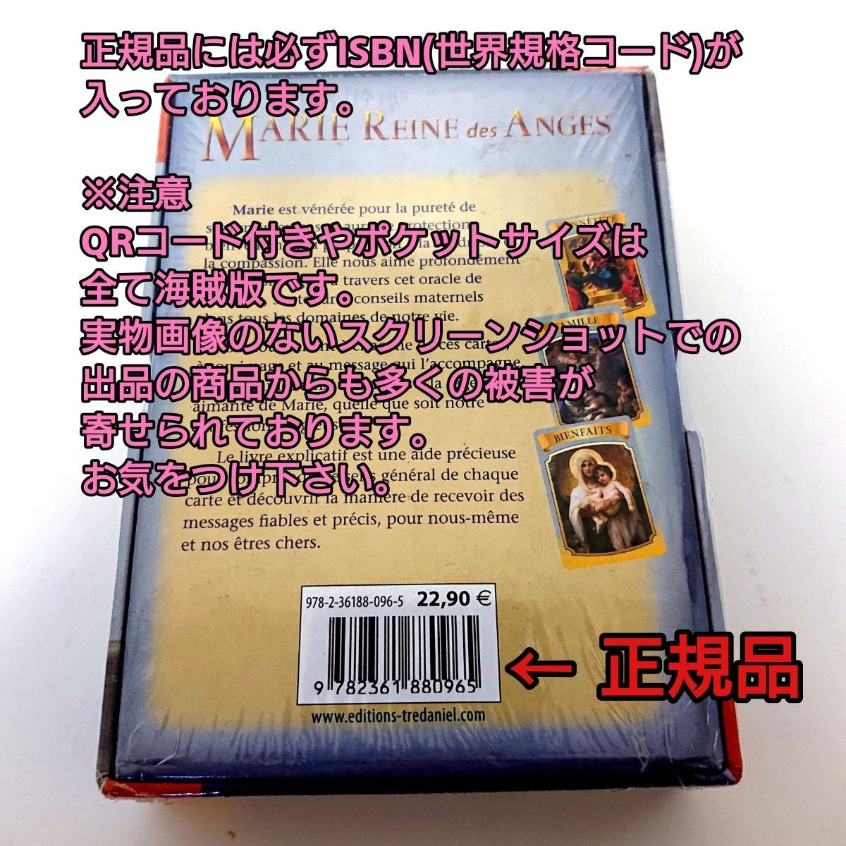 マリアオラクルカード フランス版 正規品 ドリーン バーチュー｜PayPay
