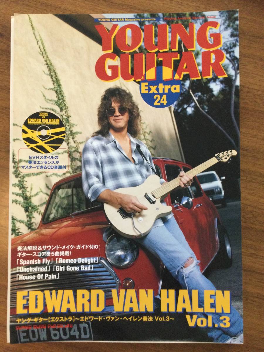 ヤングギターExtra 24 Vol.3 エドワードヴァンヘイレン 奏法 CD付 TAB譜 ギタースコア YOUNG GUITAR EDWARD VAN HALENの画像1