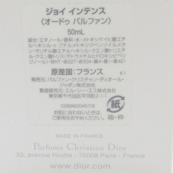 ディオール ジョイ インテンス オードパルファム 50ml EDP 未使用 Z_画像2