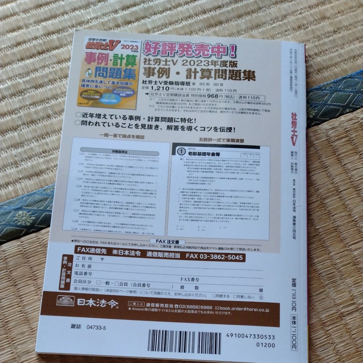 社労士Ｖ ２０２３年５月号 （日本法令）｜Yahoo!フリマ（旧PayPayフリマ）