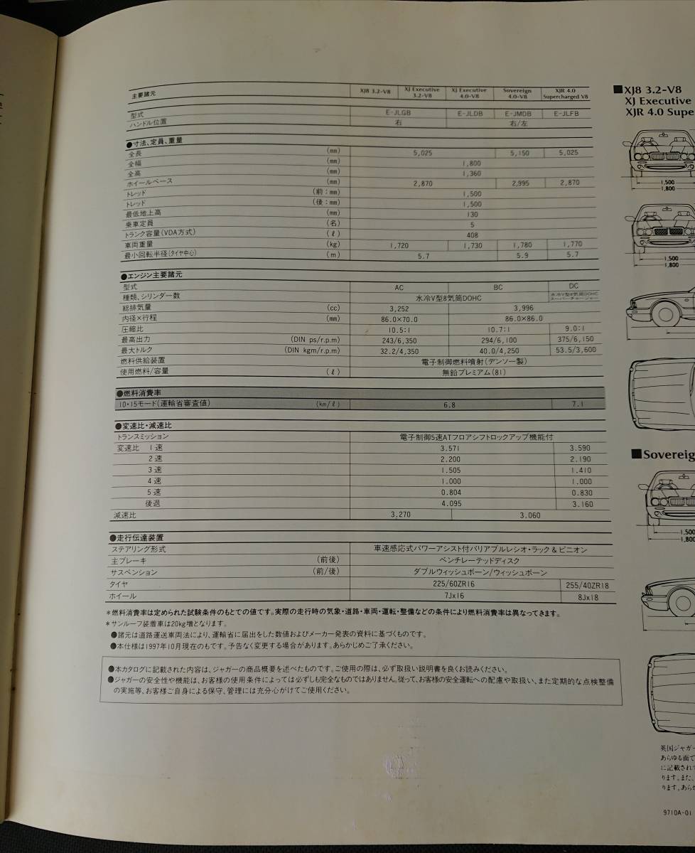 ジャガー　V8　XJシリーズ　1997　カタログ　　 W-2822_画像7