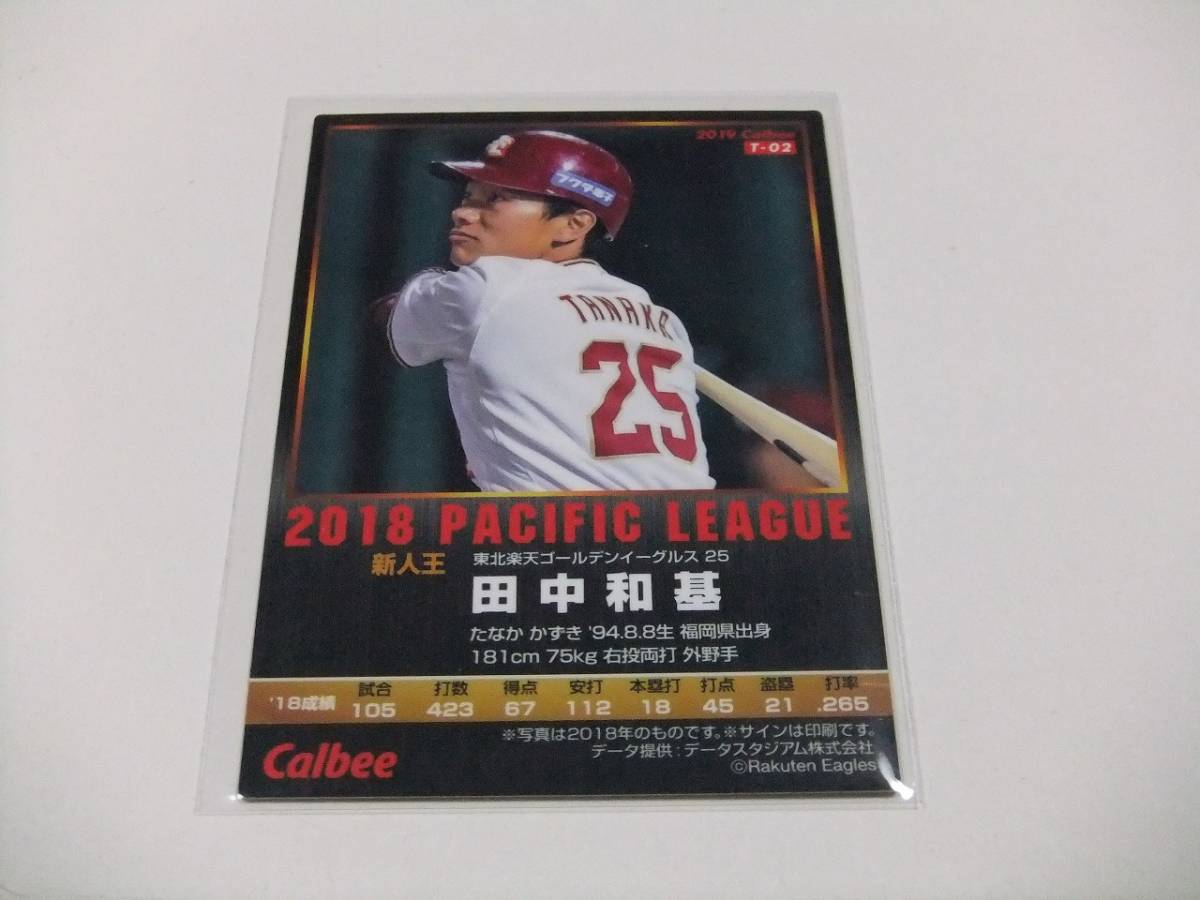 田中和基☆東北楽天☆タイトルホルダーカード☆カルビープロ野球チップス2019第1弾_画像2