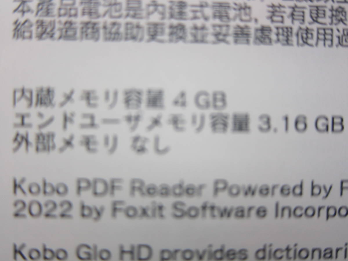 楽天　KOBO GLO ＨＤ　電子書籍リーダー　４GB_画像4