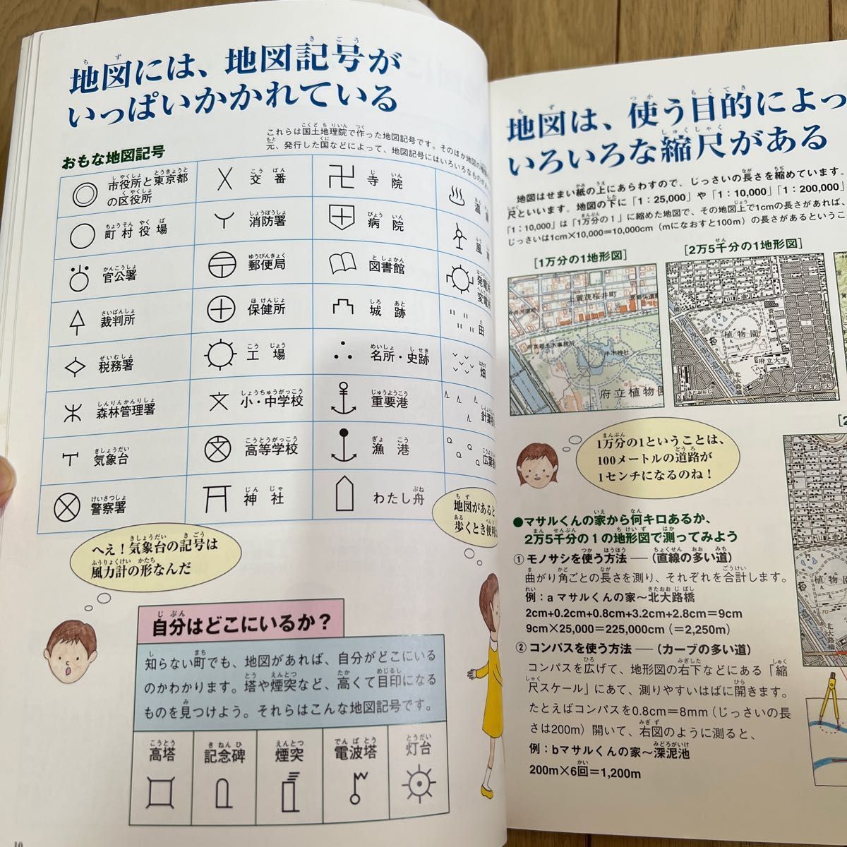  考える力がつく子ども地図帳〈日本〉　楽しくおぼえる都道府県　小学３年～６年生 （考える力がつく） 深谷圭助