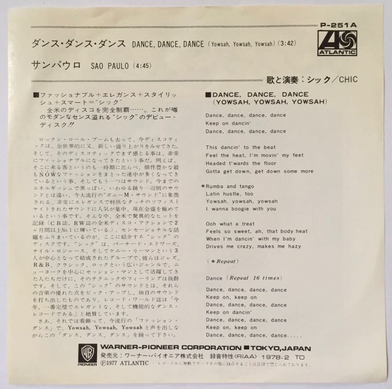 シック ダンス・ダンス・ダンス シングル レコード EP 国内盤 Chic Dance, Dance, Dance (Yowsah, Yowsah, Yowsah) P-251A_画像3