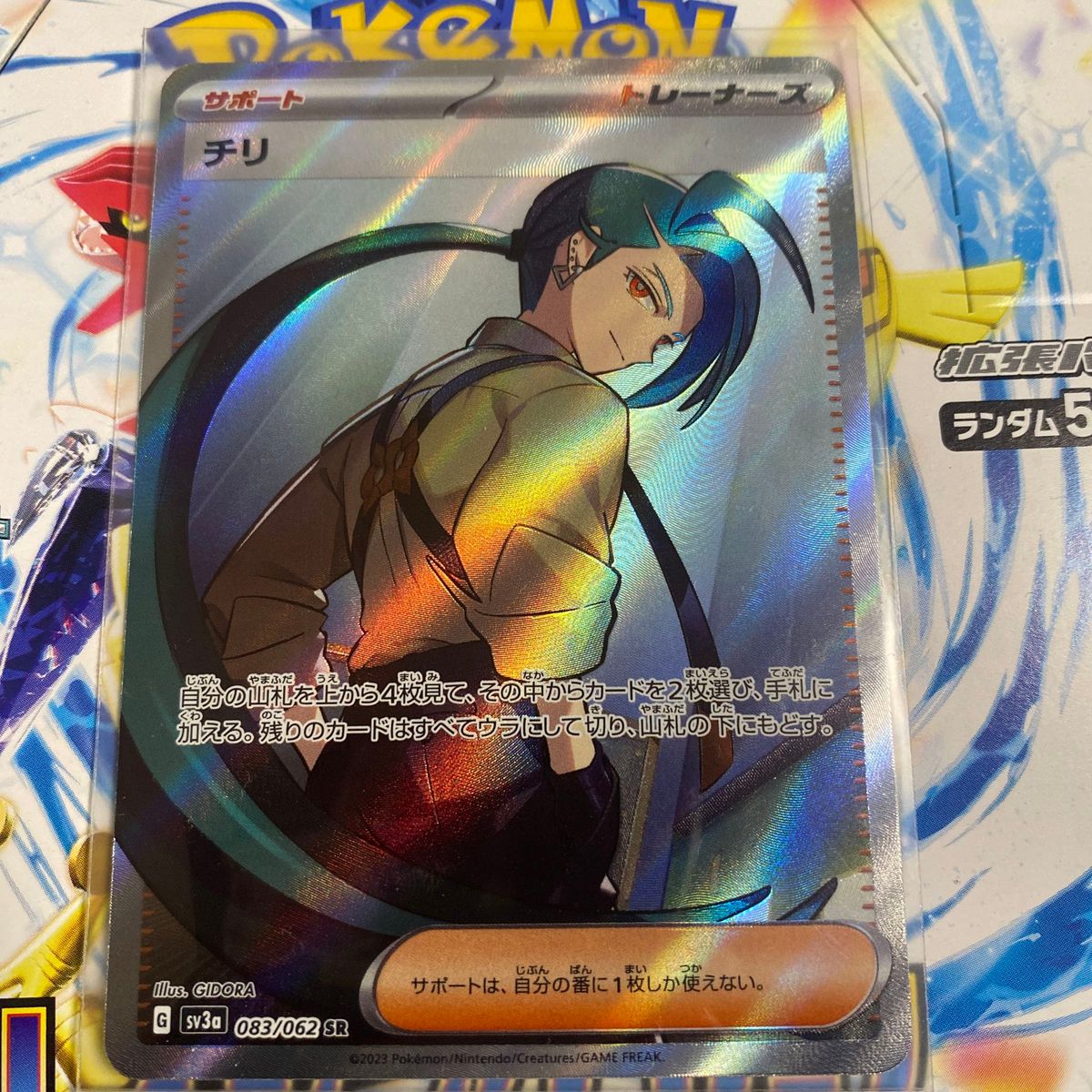 ポケモンカード チリ SR レイジングサーフ ポケカ|Yahoo!フリマ ポケモンカード チリ SR レイジングサーフ ポケカ|Yahoo!フリマ