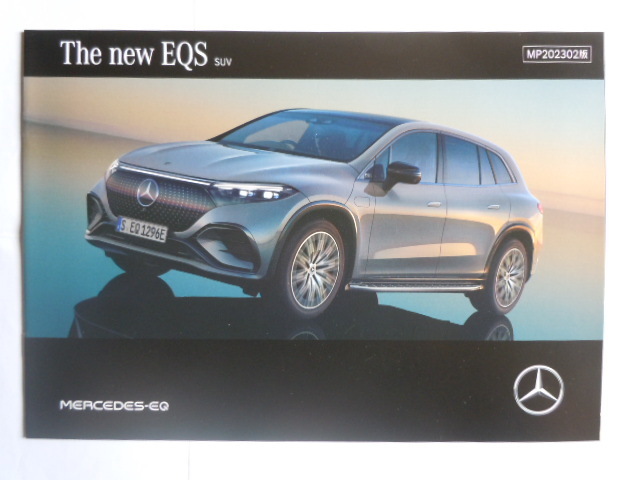 メルセデスベンツ　The new EQS SUVカタログ　　2023.5_画像1