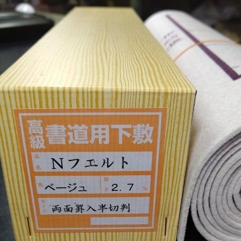 P74【2本】書道下敷 半切 両面 罫線 入 フェルト 毛氈■条幅 書道用品 水墨画 画仙紙 半紙 習字 下敷き 墨液 書道教室