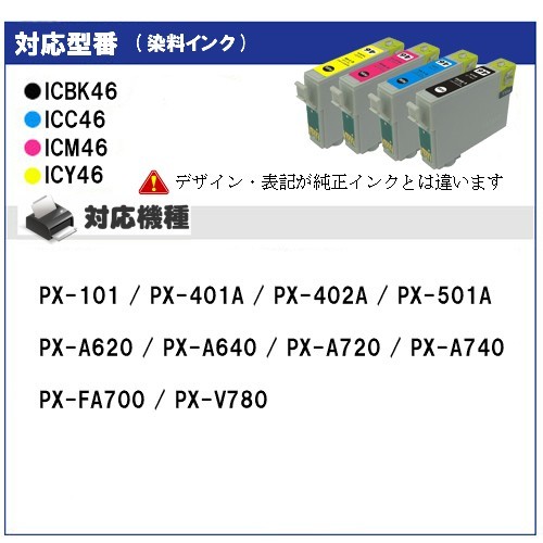 IC46 4色セット IC4CL46 プリンターインク IC46 互換インク IC46 ICBK46 ICC46 ICM46 ICY46_画像4