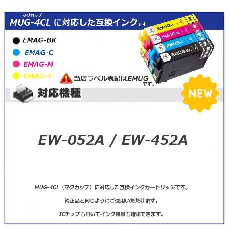 MUG-4CL 4色セット + ブラック 1本 エプソン プリンター インク 互換インク MUG-BK MUG-C MUG-M MUG-Y EW-452A EW-052A　_画像4