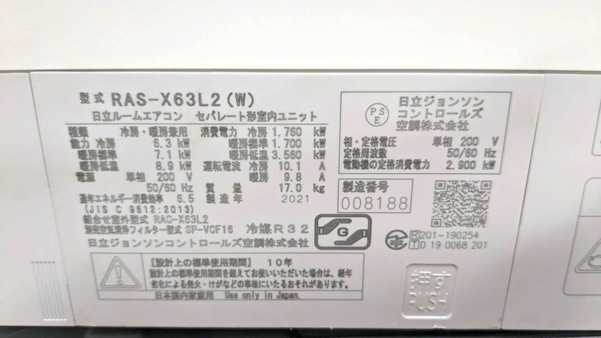 ☆ 2021年製 HITACHI 日立ルームエアコン 白くまくん 室内機 RAS ☆ 2021年製 HITACHI 日立ルームエアコン 白くまくん 室内機 RAS