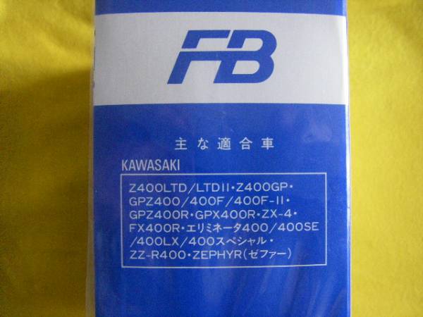 古河電池 　FB12A-Aセンサー付きバッテリー 　ZZ-R400・ZEPHYR ゼファー400 エリミネーター４００　ＧＰＸ４００Ｒ ＧＰＺ４００Ｆ_使い回し画像です。