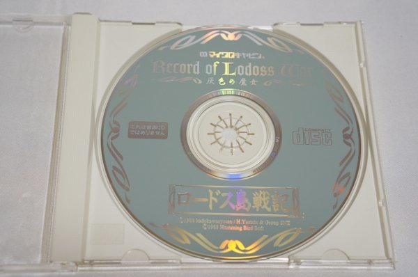 Windows Record of Lodoss War grey. . woman / Record of Lodoss War / micro cabin Hamming bird soft / CD-ROM