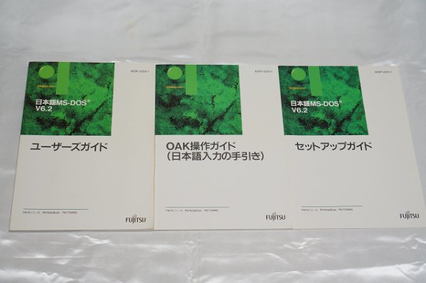 FM TOWNS 日本語MS-DOS V6.2（基本機能） / FUJITSU 富士通 FMT タウンズ 3.5インチFD