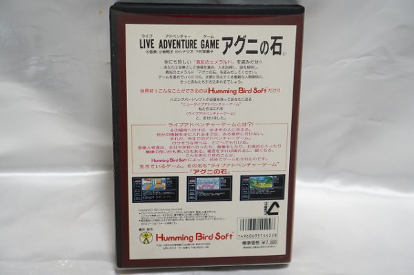 MSX2 アグニの石 LIVE ADVENTURE GAME / Humming Bird Soft ハミングバードソフト 小坂明子 下村家恵子_画像5