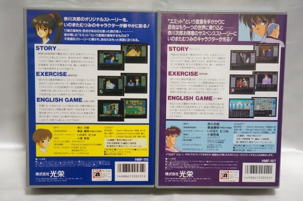 贅沢品 + 時の迷子 Vol.1 EMIT エミット TOWNS FM Vol.2 FMタウンズ