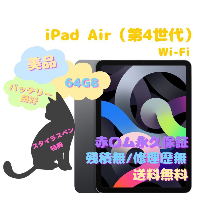 お手頃価格 iPad Air（第4世代） Wi-Fi 本体 64GB Wi-Fiモデル iPad
