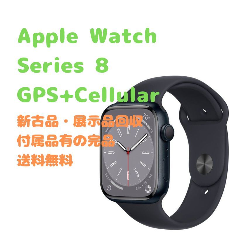 激安ブランド Series Watch Apple 新古品 8 高速充電 常時表示 MNHV3J