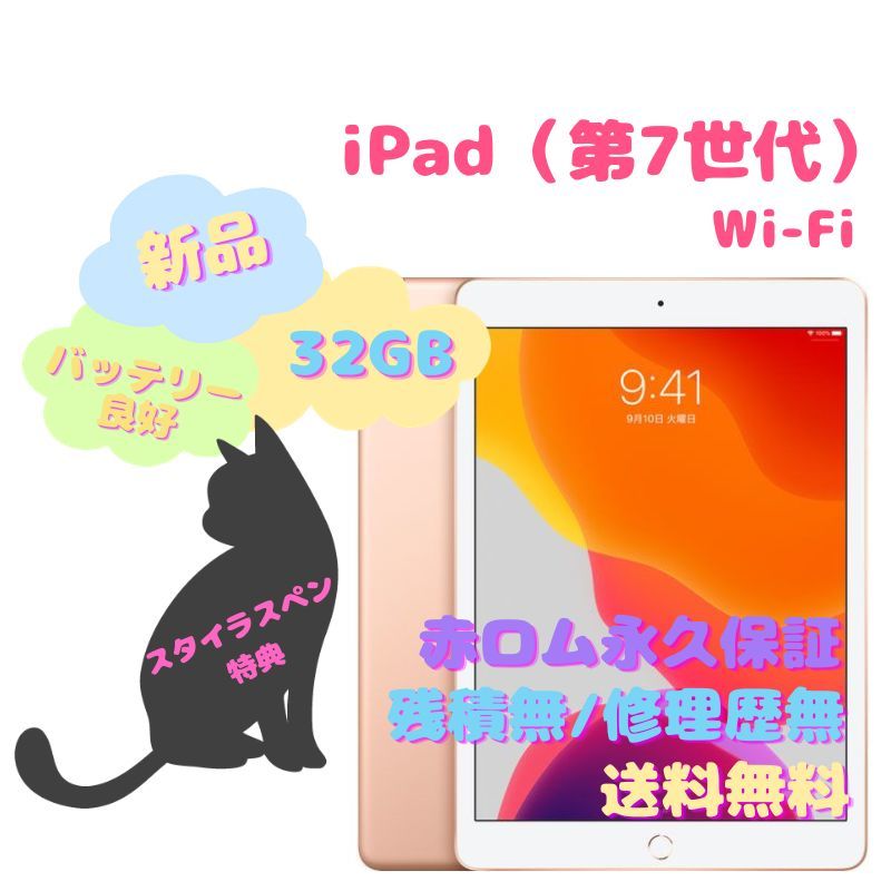 納得できる割引 【新品】iPad（第7世代） Wi-Fi Wi-Fiモデル 32GB 本体