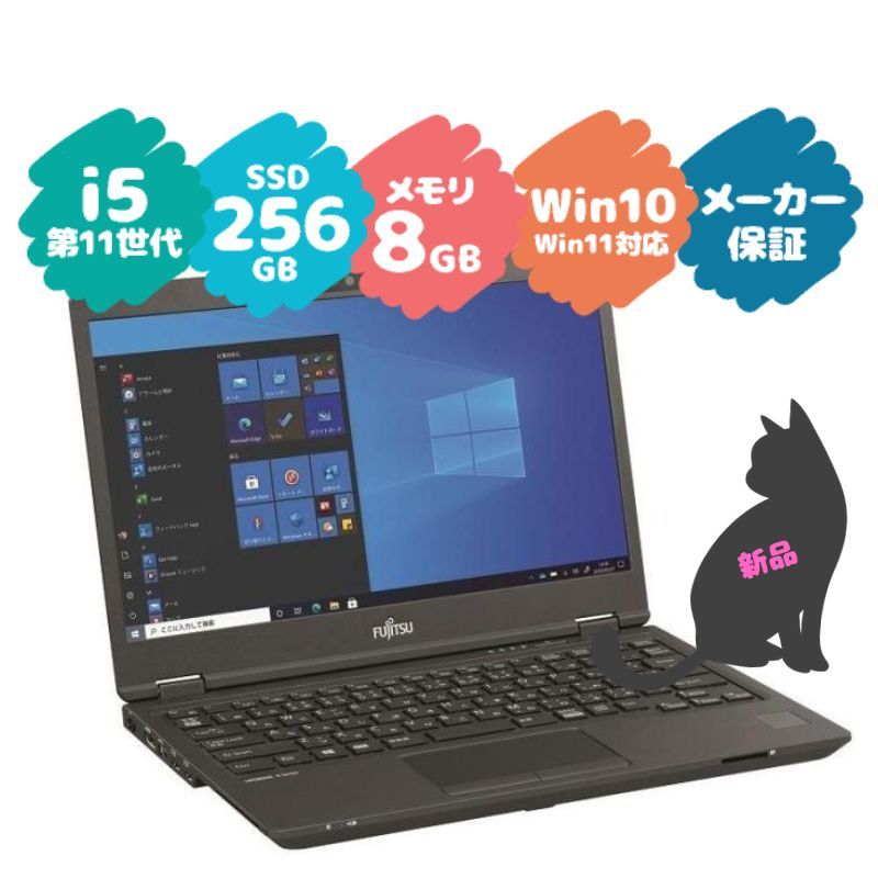 安価 【未開封品】 富士通 LIFEBOOK U7311/F SSD搭載 ノートパソコン