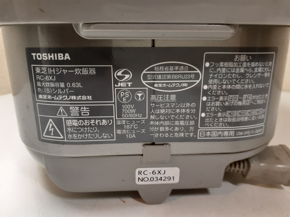 東芝 TOSHIBA RC-6XJ IH炊飯器 3.5合炊き 備長炭鍛造かまど釜 _画像6