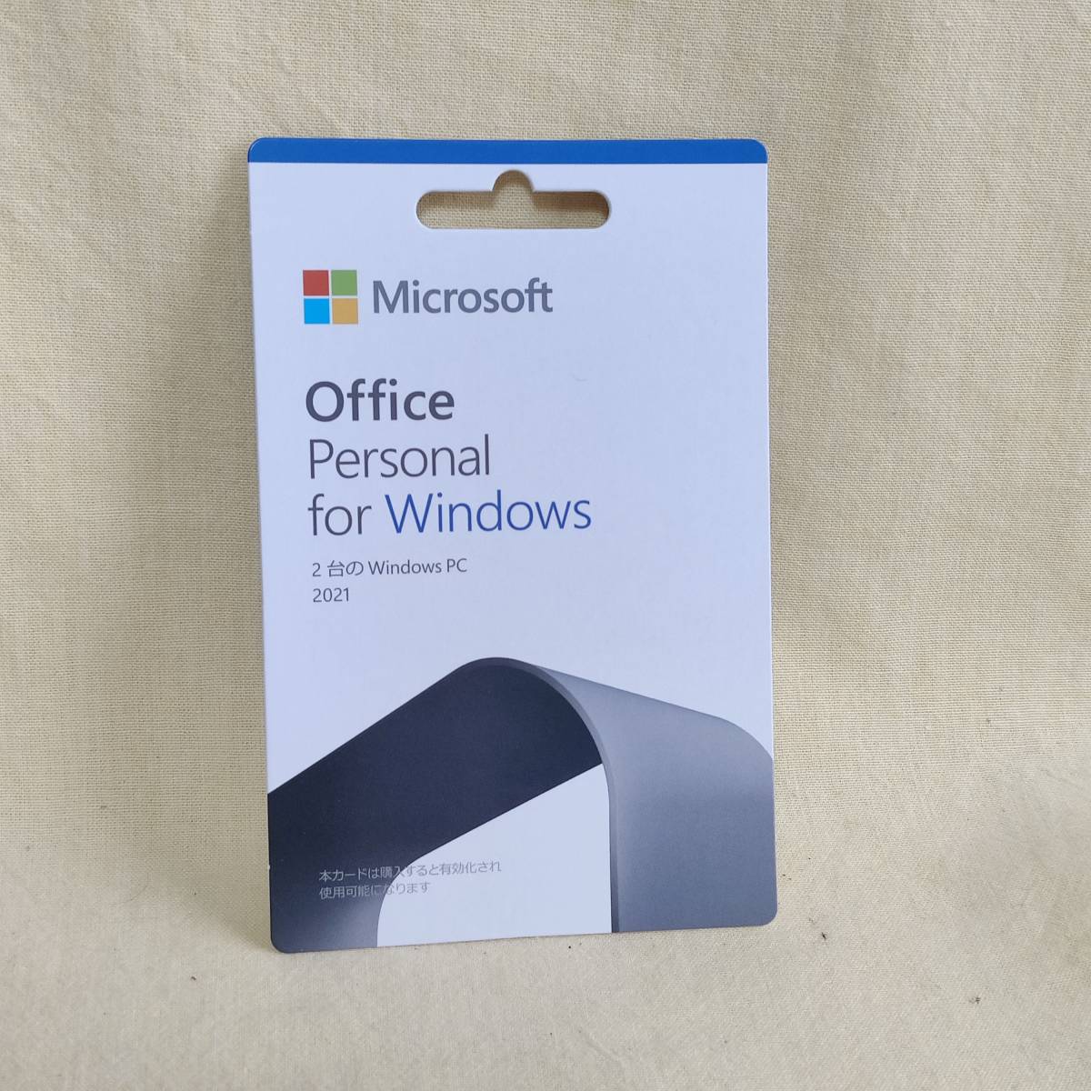 ★【245404】Microsoft Office Personal 2021 2台の Windows PC/Mac 新品 未使用 正規品_画像1