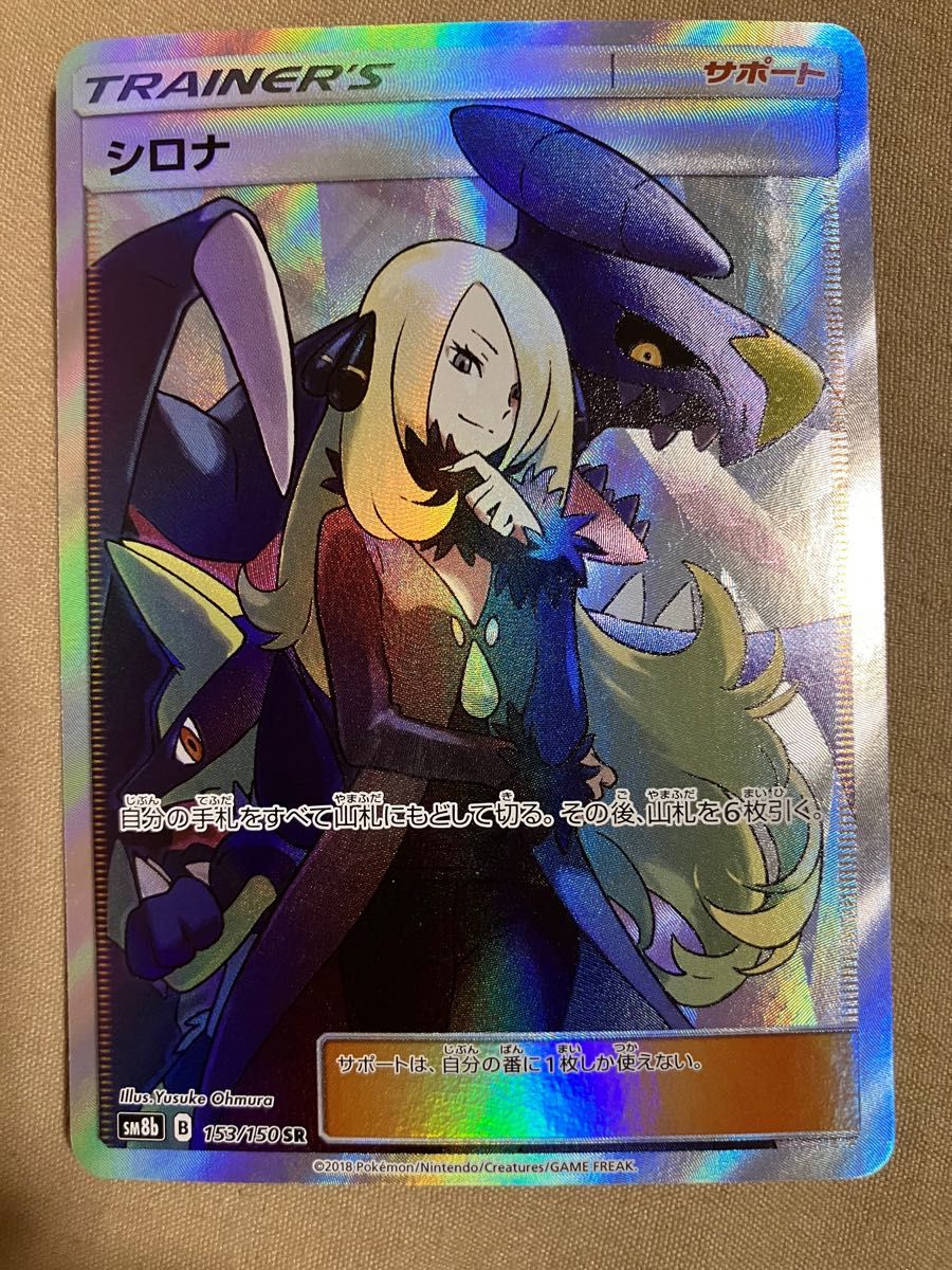 ポケモンカード シロナ SR ポケモンカード ウルトラシャイニー 153/150