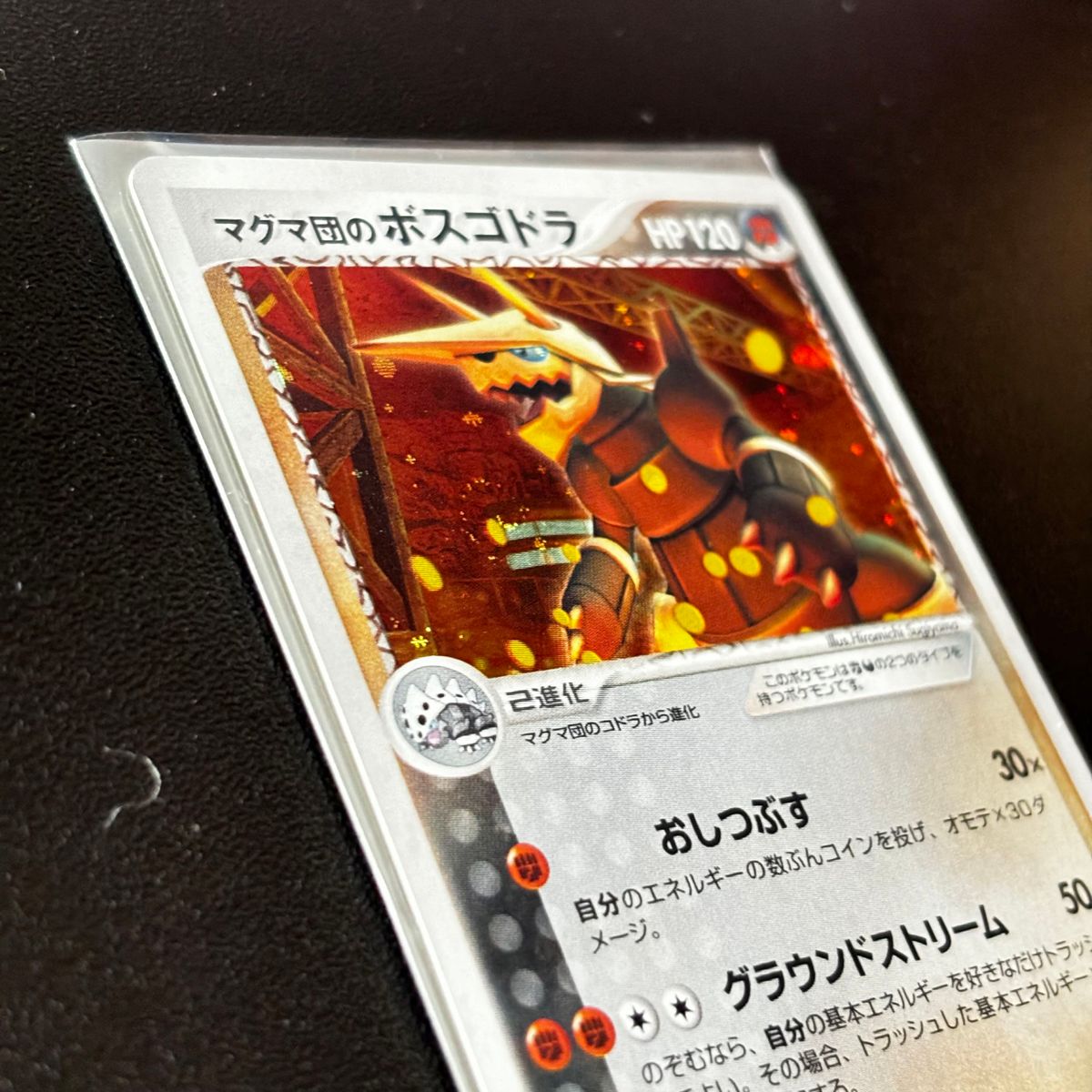 当時品 美品 マグマ団のボスゴドラ ポケモンカード