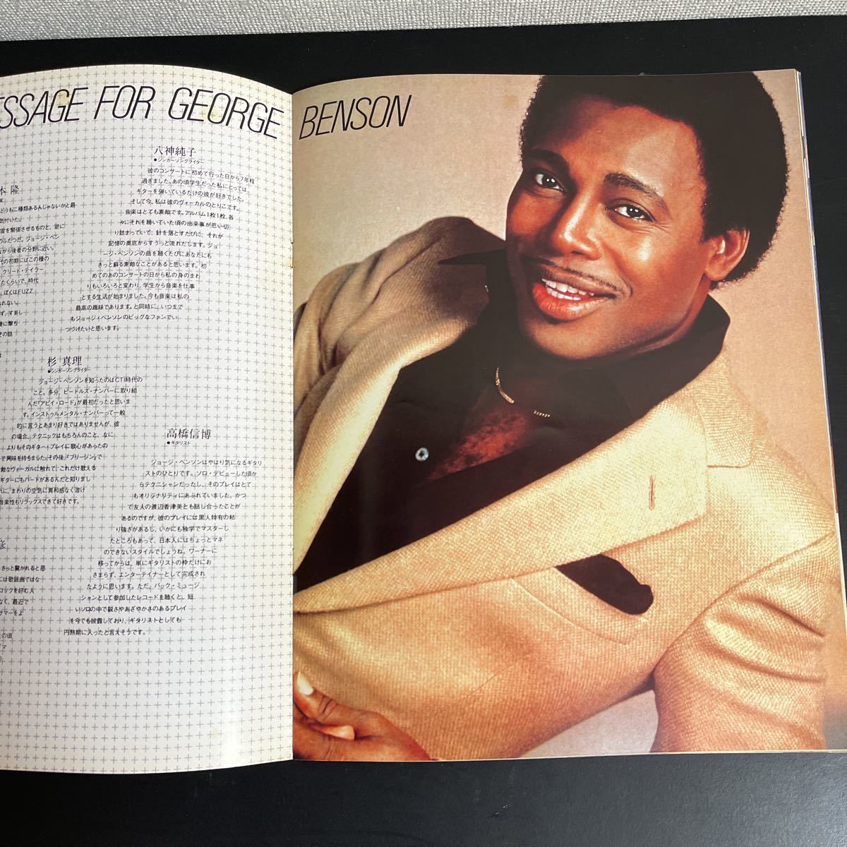 コンサートパンフレット「ジョージ・ベンソン　GEORGE BENSON JAPAN TOUR'83」1983昭和　58 日本公演　A-3 230923-NI-1