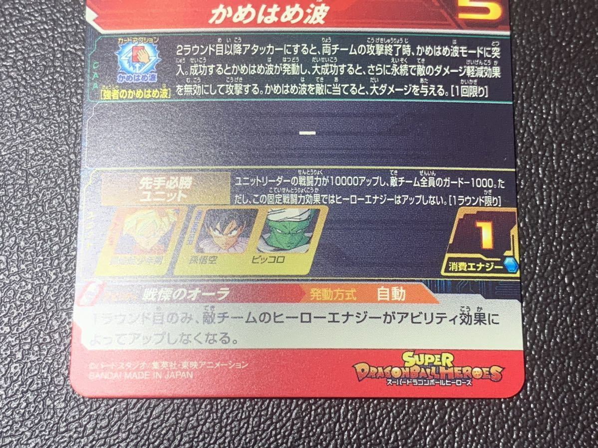 スーパードラゴンボールヒーローズ 「孫悟飯:少年期」UGM8-002_画像6