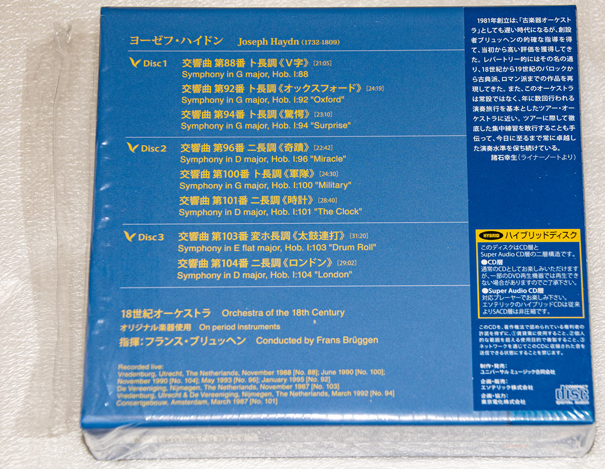 ESOTERIC Hybrid SACD ハイドン 交響曲集(3枚組) エソテリック