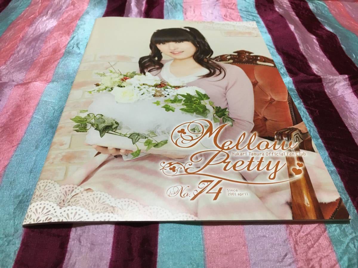 田村ゆかりファンクラブ会報 Mellow Pretty No.74 Yukari Tamura Official Fan Club Mellow Pretty_画像1