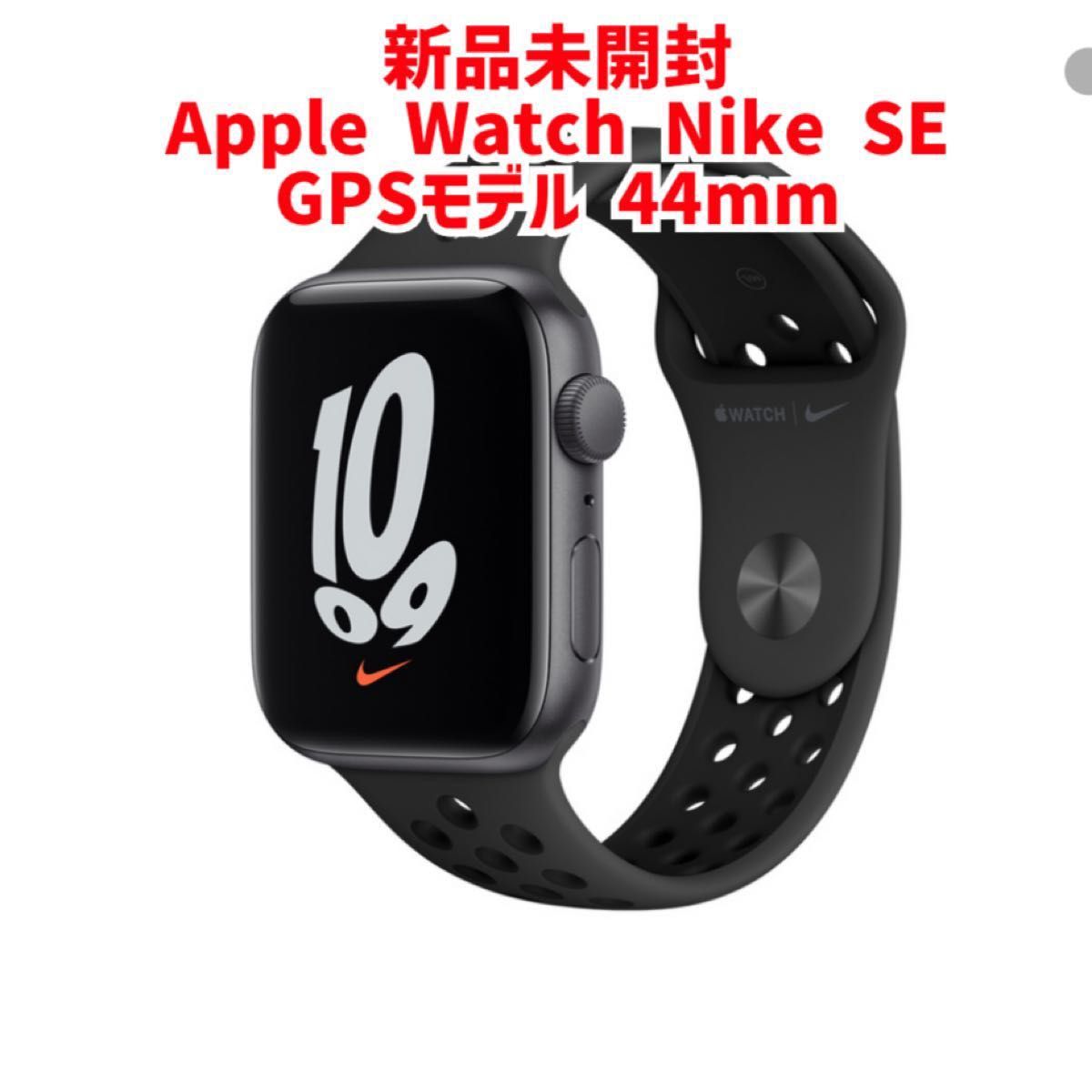 新品未開封 Apple Watch Nike SE（GPSモデル） 44mm｜Yahoo!フリマ（旧
