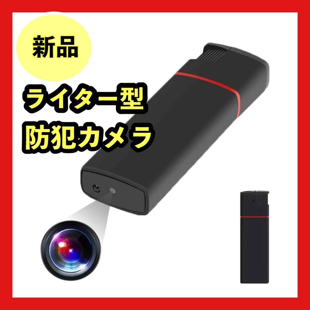 新品 ライター型 防犯カメラ 高画質 超小型カメラ|Yahoo!フリマ 新品 ライター型 防犯カメラ 高画質 超小型カメラ|Yahoo!フリマ