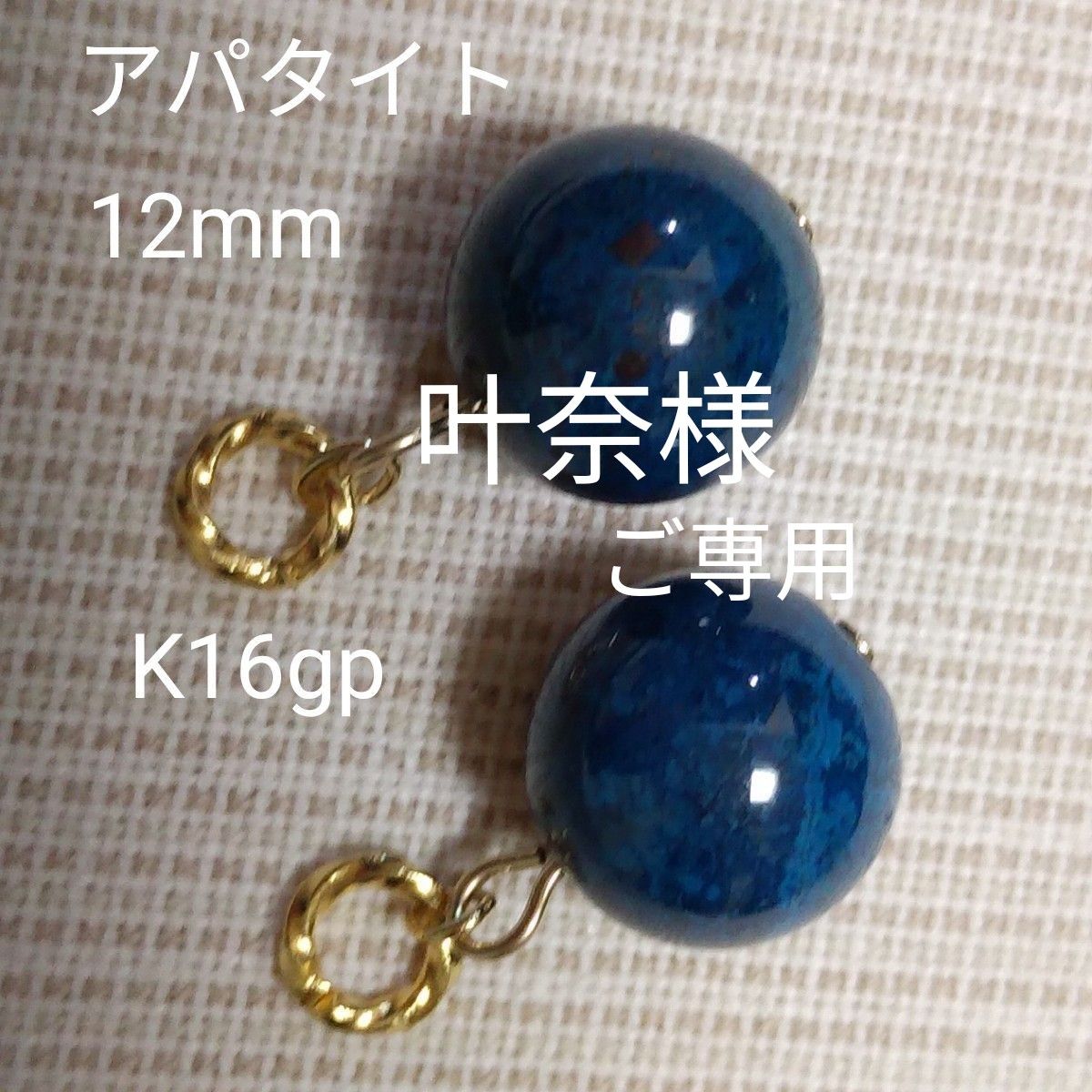 叶奈様ご専用ページです アパタイト 12mm 天然石 ターコイズ