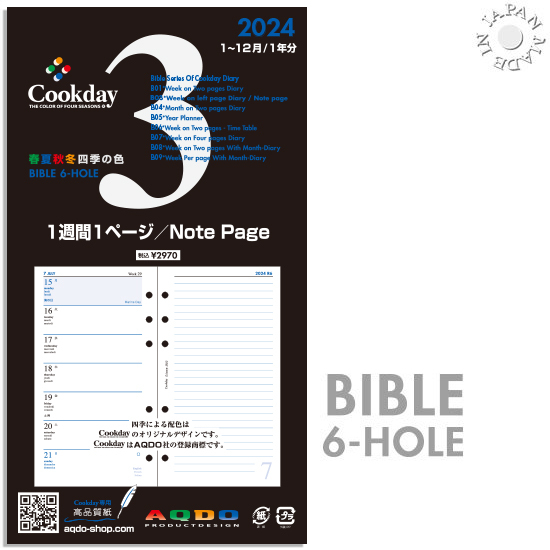 AQDO 2024年版 Cookday バイブルサイズ 1週間1ページ対向ノートページ B03_画像1