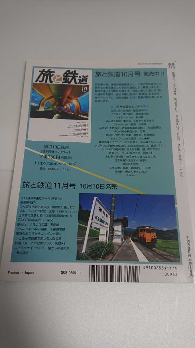 鉄道ジャーナル 2007年11月号 交流電化50年_画像2