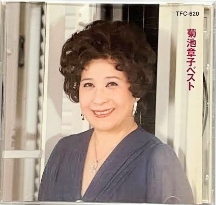 匿名配送 送料無料 菊池章子　ベスト　CD アルバム_画像1