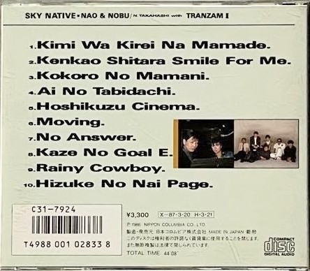 河合奈保子　sky native nao&nobu CD アルバム_画像2