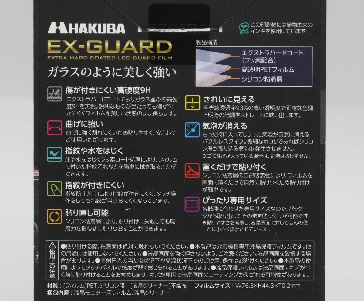 SONY α5100専用 HAKUBA EX-GUARD 液晶保護フィルム EXGF-SA5100 未使用_画像2