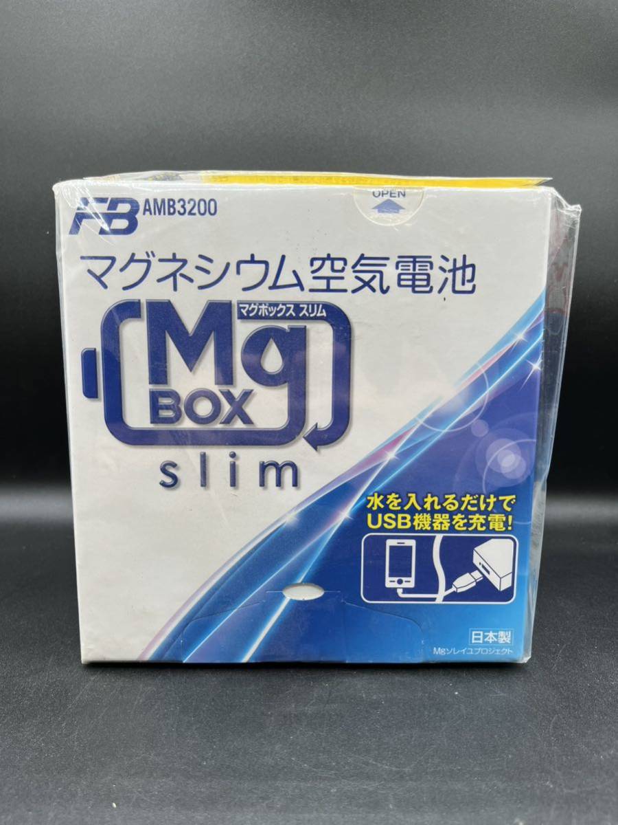 ■新品■未開封品■マグネシウム空気電池■MgBOX FB■AMB3200■水入れるだけで充電■災害■非常用■古河電池■_画像1