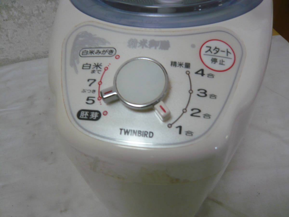 ツインバード〈家庭用コンパクト精米機 精米御膳 MR-D570型〉中古(精米
