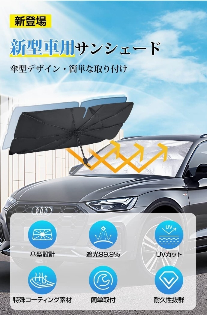 【2023新版】 車用サンシェード フロント 傘型 折りたた式フロントガラス用 遮光 遮熱 UVカット紫外線遮蔽 ルームミラー位置開け型 Sサイズ_画像2