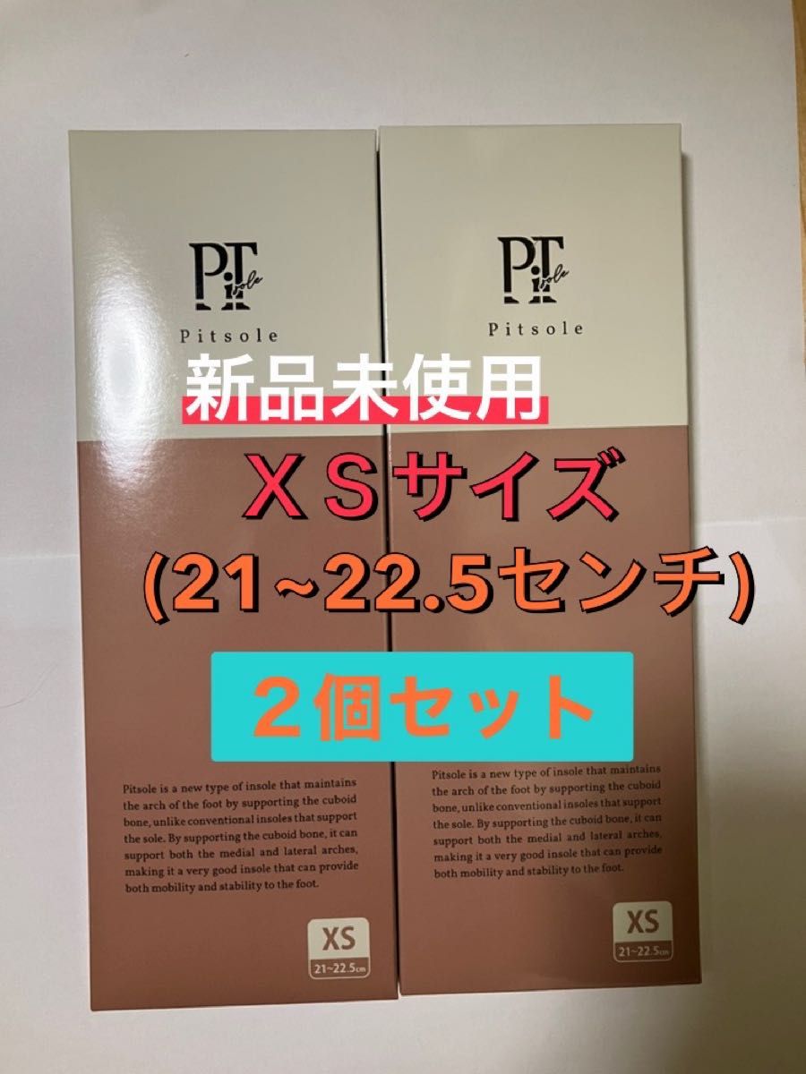 2 XSサイズ Pitsole ピットソール インソール C