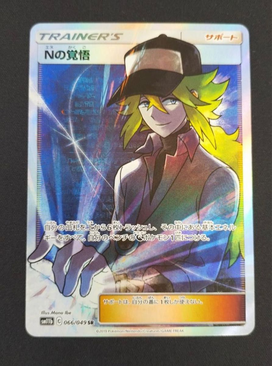 堅実な究極の ポケモンカード 鑑定 PSA 10 Nの覚悟 SR サン＆ムーン