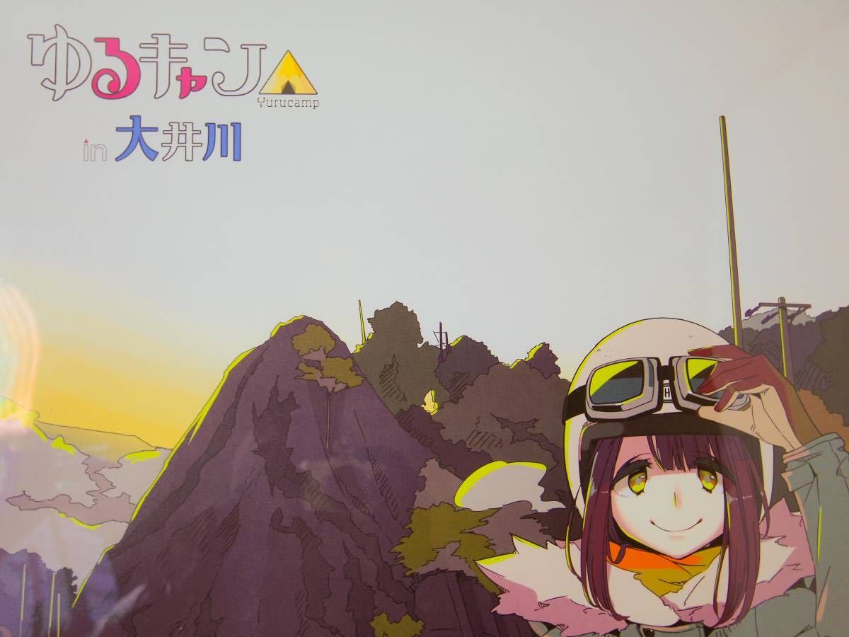 ゆるキャン 【ポスター.B2サイズ】原作画 大井川限定 土岐 綾乃 ゆるキャン 【ポスター.B2サイズ】原作画 大井川限定 土岐 綾乃