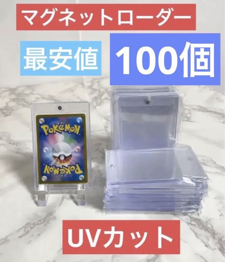 最安値 ポケモンカード マグネットローダー 100個セット 新品 アクリル